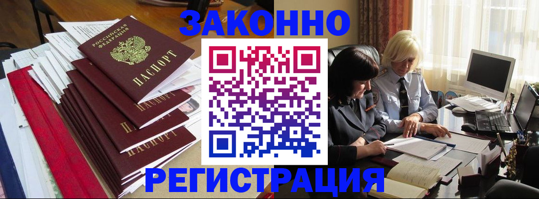 временная регистрация купить в Борисоглебске