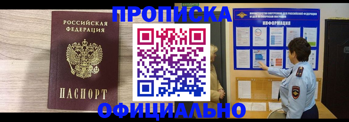 временная регистрация для всех в Борисоглебске